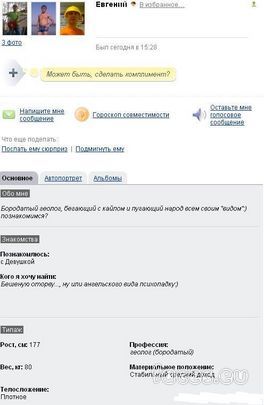 Приколы из мужских анкет на сайтах знакомств фото: Приколы из мужских анкет на сайтах знакомств